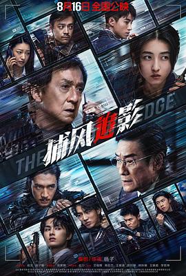 捕风追影  TC